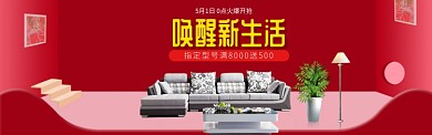 时尚生活家居家具淘宝banner