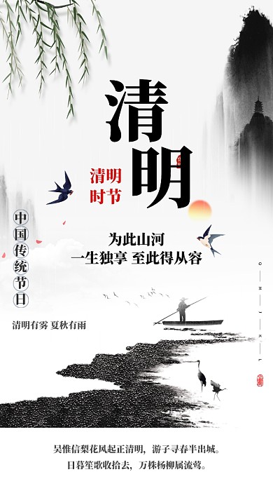 中国风水墨清明节手机海报