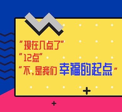 多彩蓝粉黄创意幸福的起点朋友圈封面