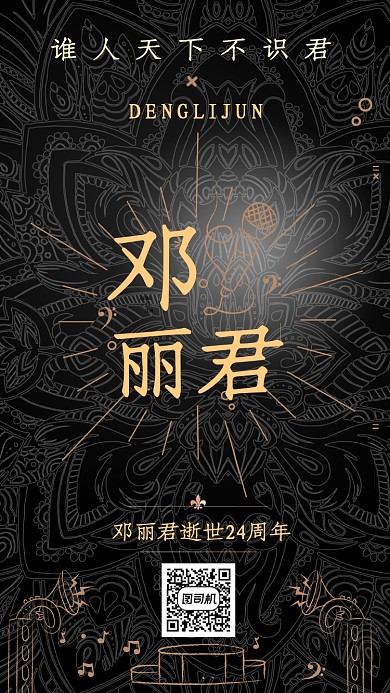 黑色追悼手机海报