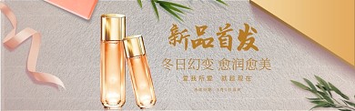 冬日时尚化妆品促销淘宝banner