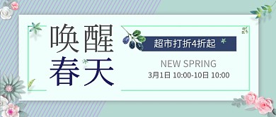 唤醒春天简约公众号首图