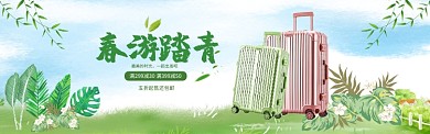 春游踏青旅行箱淘宝banner
