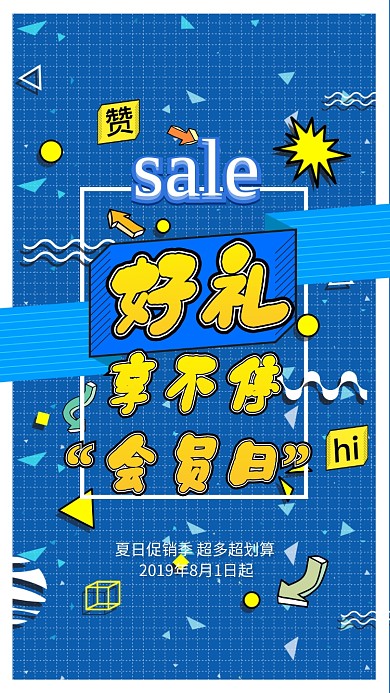 蓝色潮流元素好礼手机海报