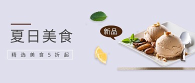紫色创意甜品公众号首图