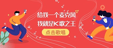 创意手绘卡通唱歌插画微信公众号素材图片