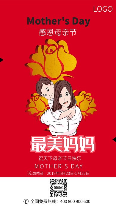 最美妈妈母亲节宣传海报