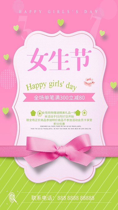 女生节粉色促销手机海报