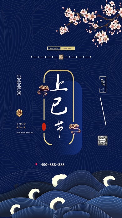 蓝色条纹质感手机海报