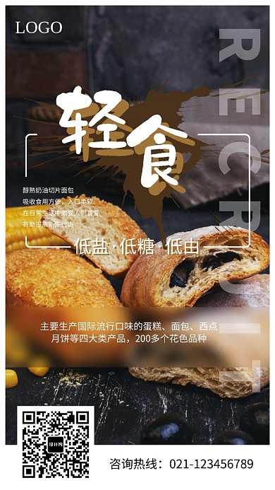 时尚轻食面包促销海报