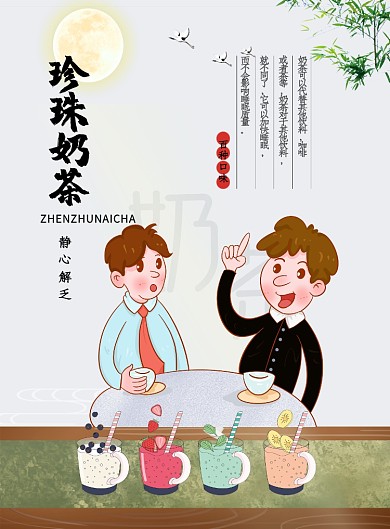 珍珠奶茶推荐白色卡通简约印刷海报