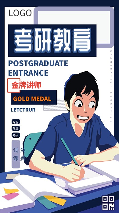考研教育招生海报