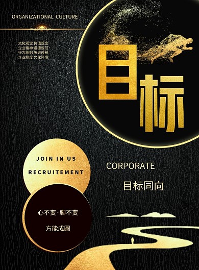 黑金目标创意海报设计