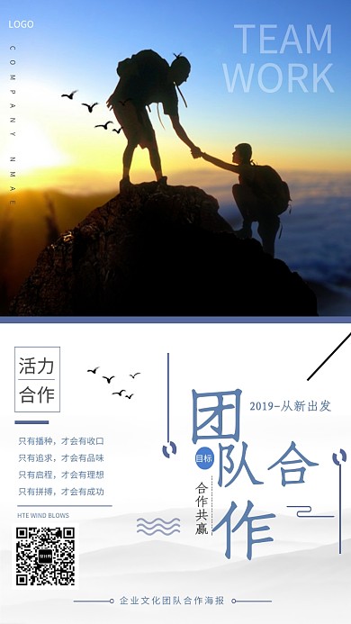 企业文化团队合作海报