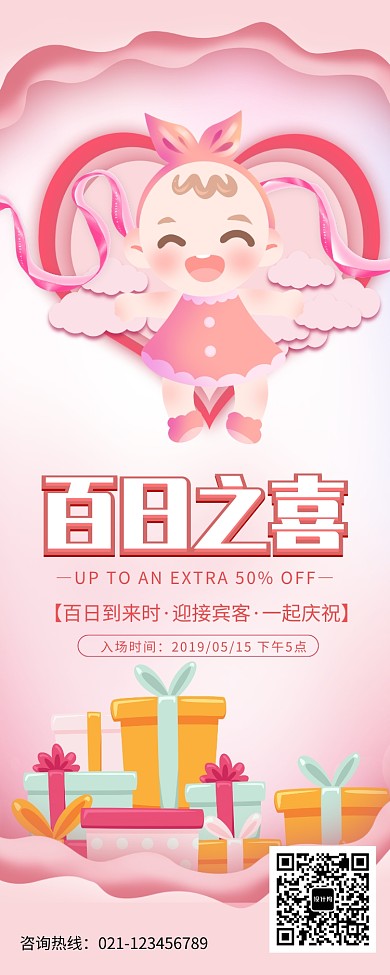 可爱卡通百日之喜易拉宝