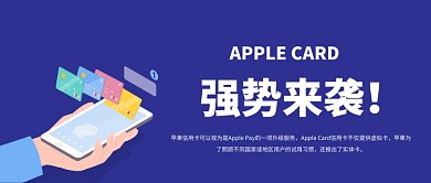 时尚科技苹果支付banner微信公众号素材图片