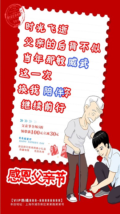 父亲节折扣红色海报