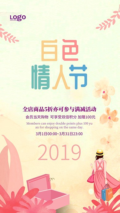 简约白色情人节手机海报