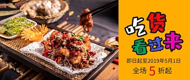 创意吃货美食活动公众号首图