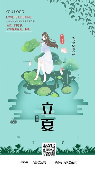 立夏活动五月你好手机海报