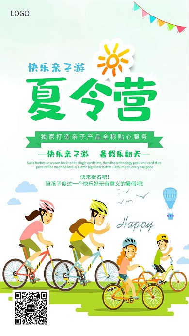 亲子游夏令营海报
