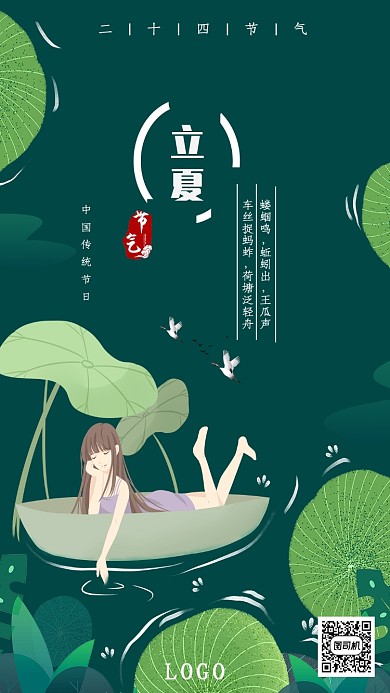 二十四节气立夏宣传海报