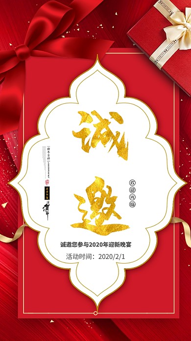 红色创意年会邀请函