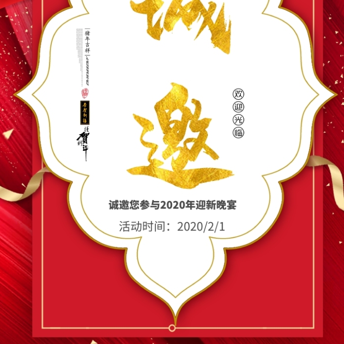 红色创意年会邀请函