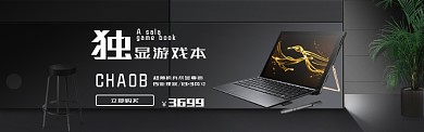独立显卡笔记本促销淘宝banner