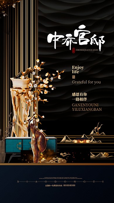 高端房产手机促销海报