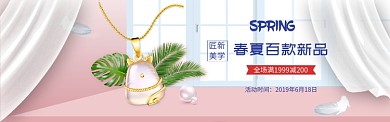 粉蓝珠宝质感淘宝banner