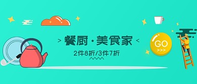美食家图标蓝绿色扁平公众号首图