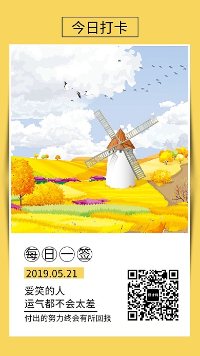 金黄简约每日一签手机海报