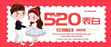 520表白公众号