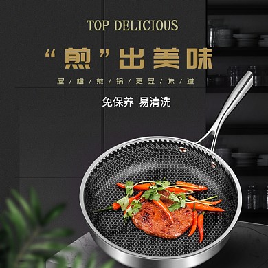 “煎”出美味煎锅主图直通车