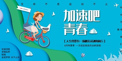 创意时尚卡通旅行插画展板
