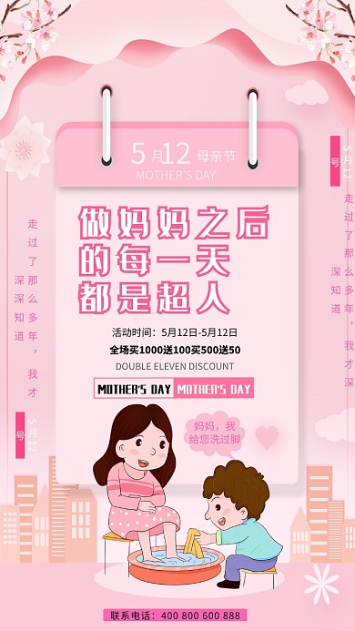 5月12母亲节妈妈是超人宣传海报