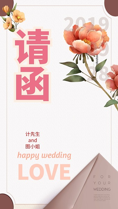 创意婚礼邀请函海报