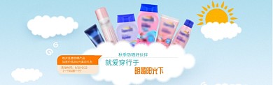 防晒霜淘宝banner