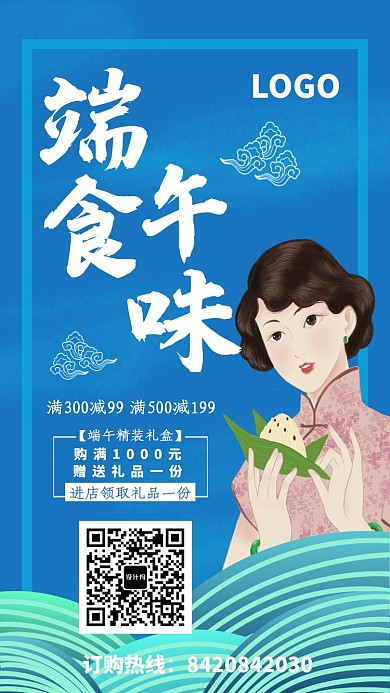 创意时尚传统端午节粽子促销海报