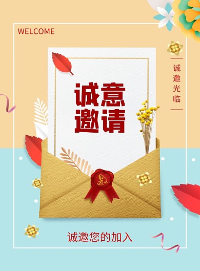 创意花朵浪漫风邀请函印刷海报
