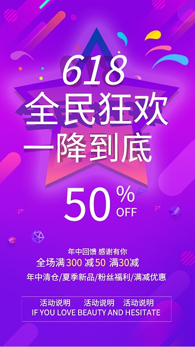 手机海报618活动打折促销