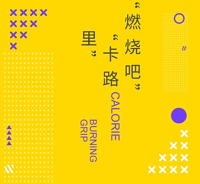 创意运动卡通朋友圈封面