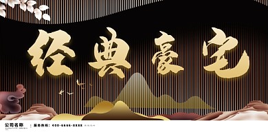 复古大气房地产筑展板