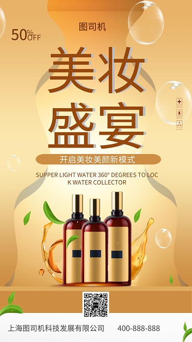 金色护肤品促销手机海报