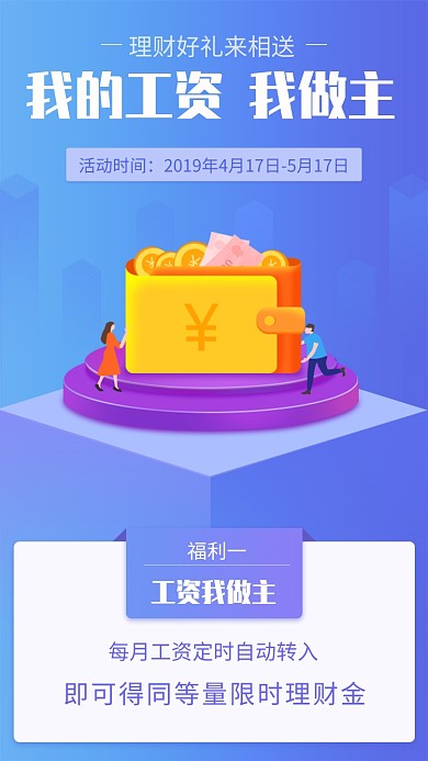 扁平投资理财活动手机海报