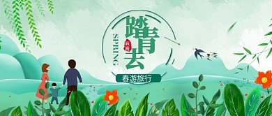 绿荫春季踏青首图