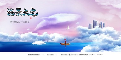 海景房宣传印刷展板