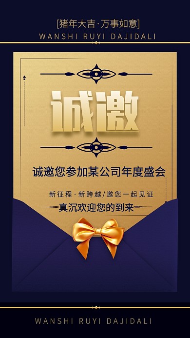 诚邀公司年会黄色电子邀请函