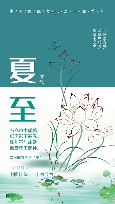 时尚传统节日夏至海报